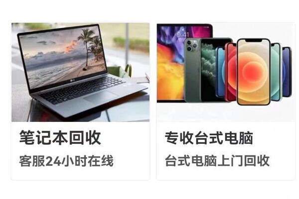 平利回收笔记本